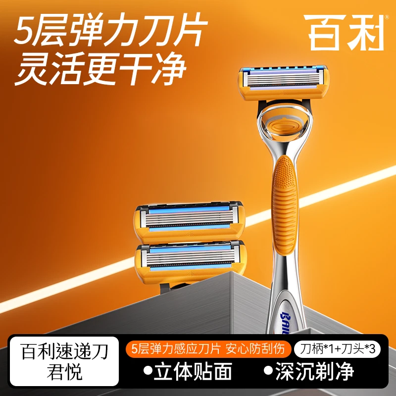 百利君悦剃须刀男士手动刮胡刀五层刀片防刮伤刮胡刀1刀柄3刀头
