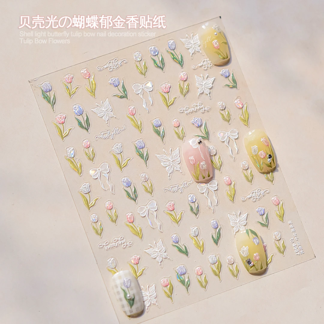 【菊籽老师推荐】贝壳光蝴蝶郁金香贴纸美甲春日浪漫蝴蝶花卉指甲贴