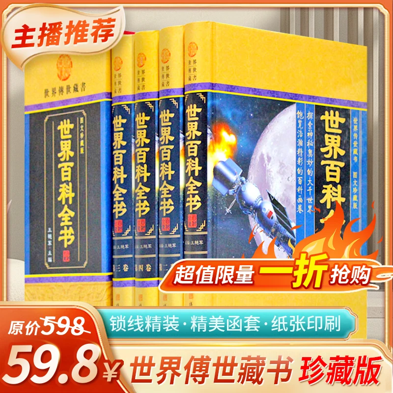 全四册】世界百科全书  自然科学军事天文历史国家地理青少年读物