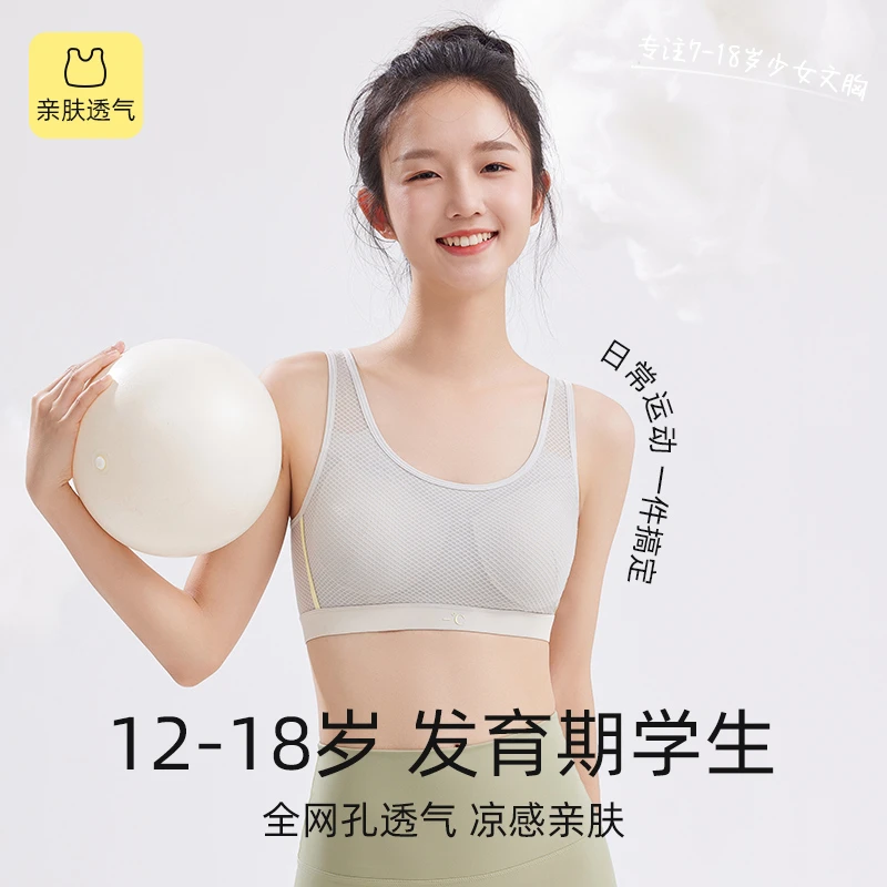 青春发育期小胸初高中防震固定杯少女文胸运动文胸中小学生女内衣