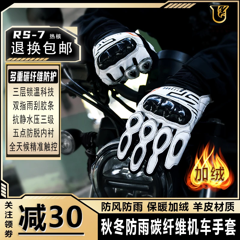 英特兰格骑行保暖碳纤维防风防泼水摩托车冬季手套触屏RS7