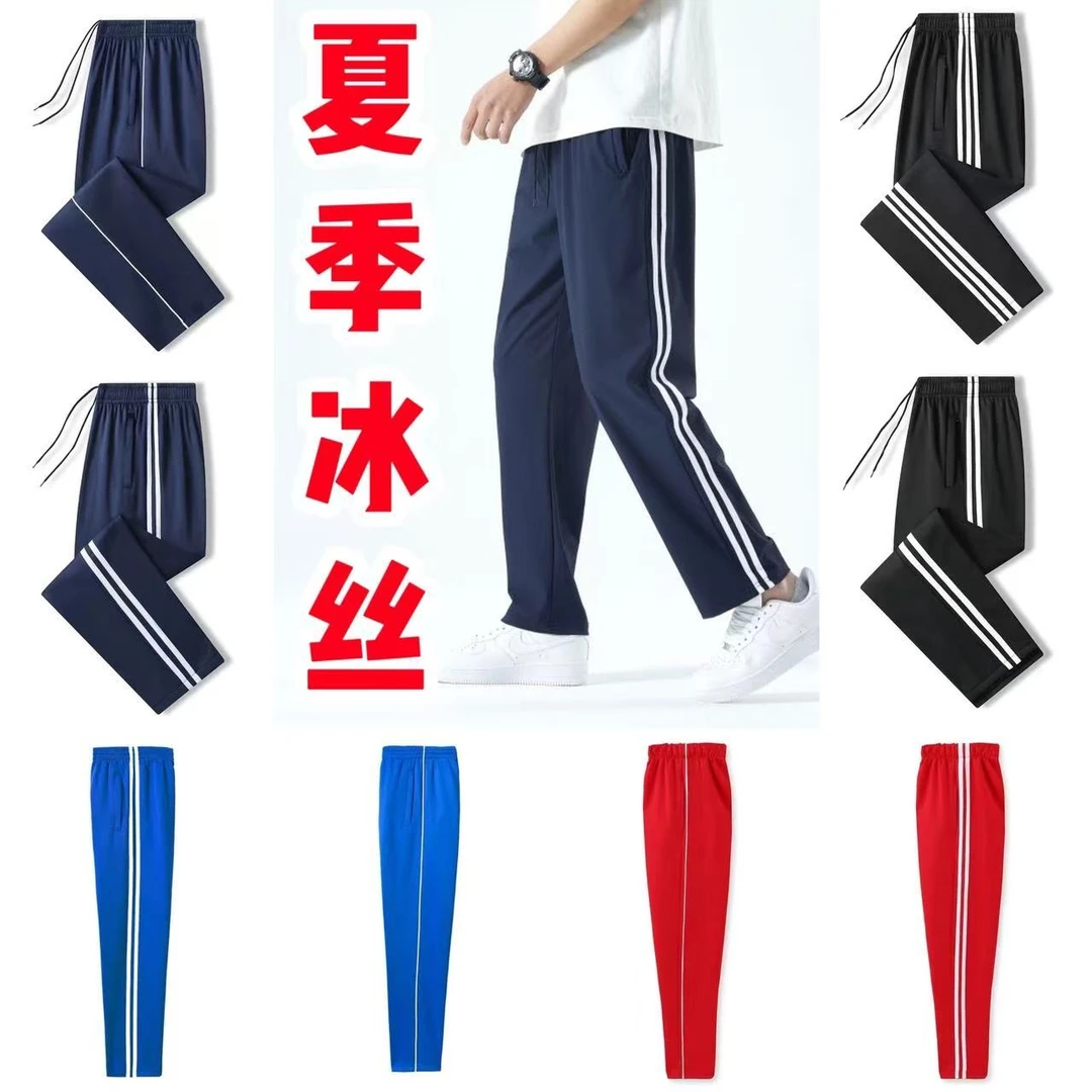 学生校服裤子男女夏季冰丝薄款速干一二三条道杠深蓝藏青红色宝蓝