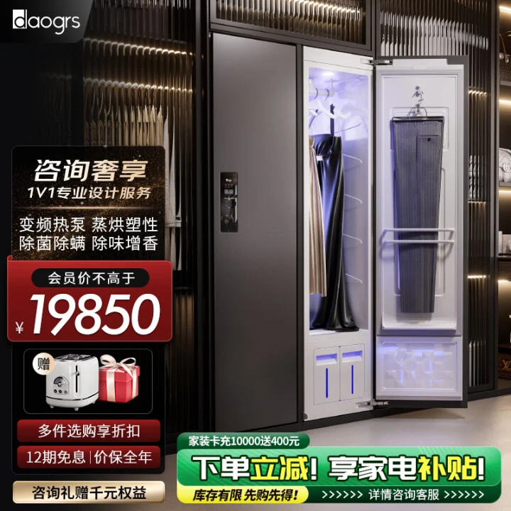 daogrs衣物护理机H3嵌入式家用大容量蒸汽衣服烘干消毒智能衣柜