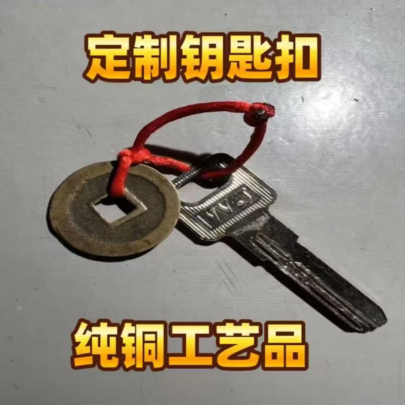 手工定制文创钥匙扣工艺品DIY复古挂件