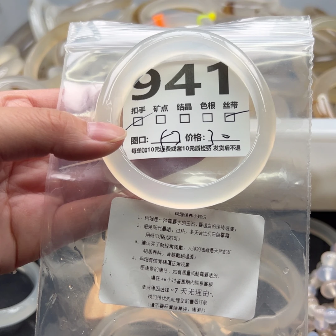 手镯玛瑙/玉髓未镶嵌941