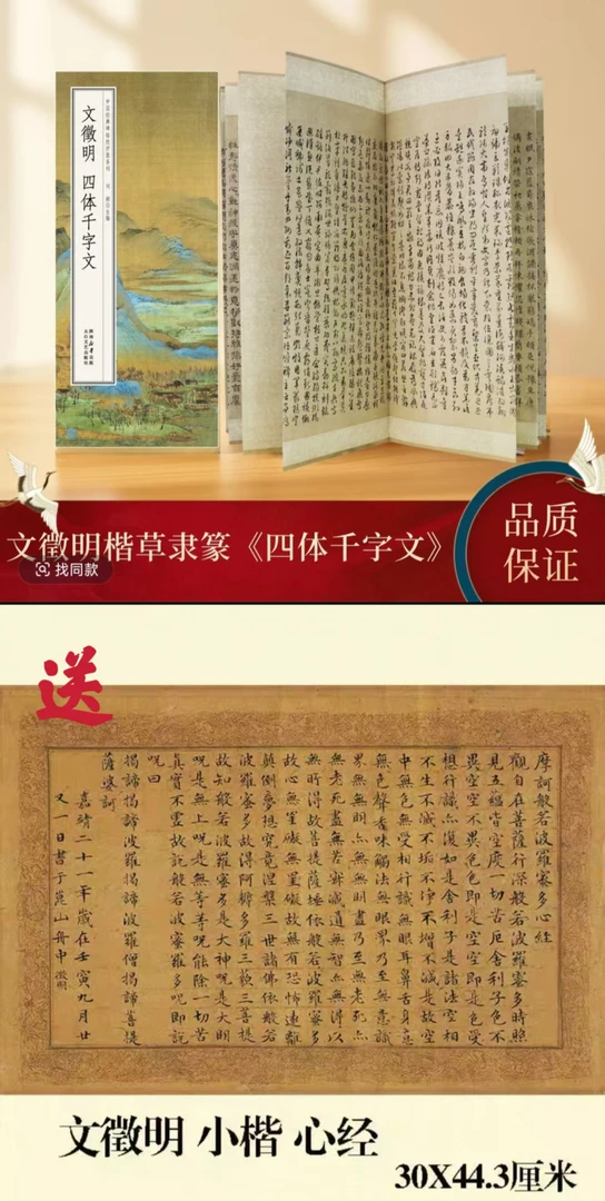文徵明四体千字文太白文艺出版送文徵明心经