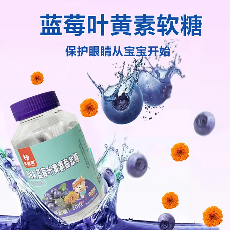 【汇婴宝】蓝莓叶黄素软糖DHA蓝莓叶黄素软糖