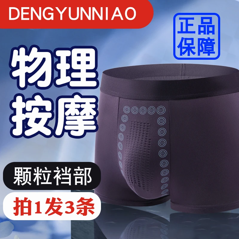 登云鸟舒适士活力男性内裤颗粒裆部平角裤中腰四角品短裤拍一发三