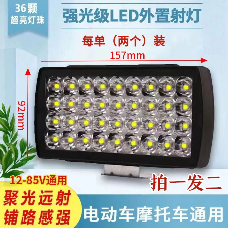 【新疆专线】拍一发二LED36珠强光级车灯超亮灯36珠