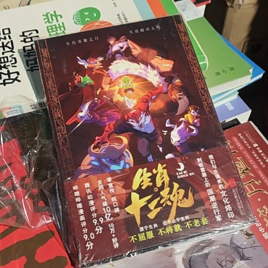 生肖十二魂。都需要大家来了解这个书啊，知道是怎么回事再拍。