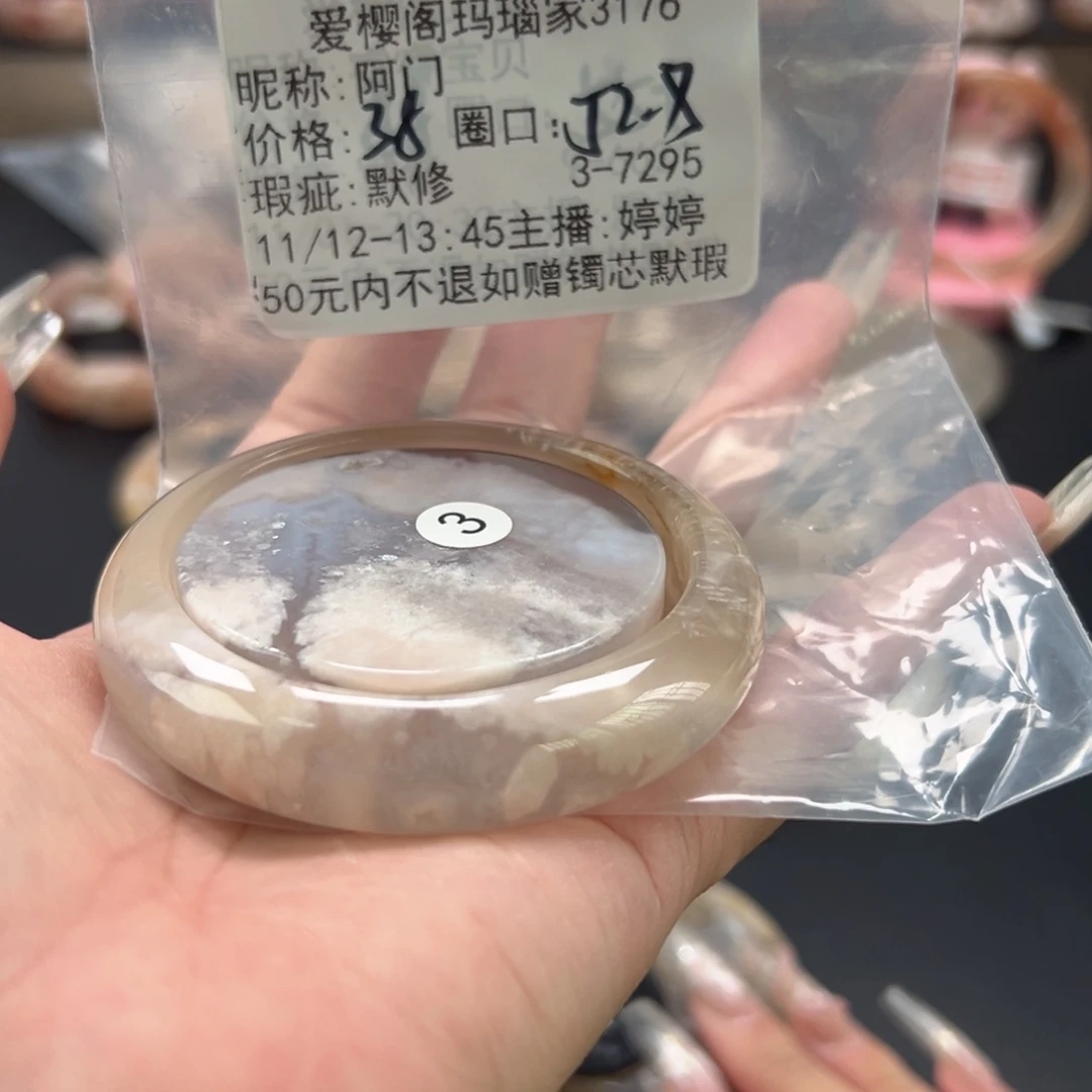阿***门玛瑙/玉髓未镶嵌手镯