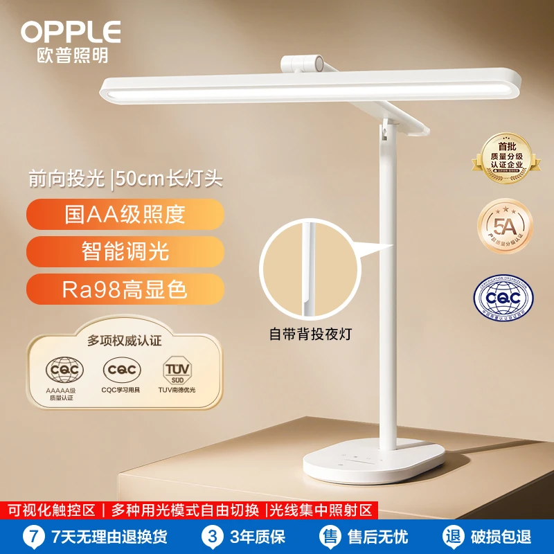 欧普照明米悦LED护眼台灯AAAAA级全光谱高显指学习阅读写字读写