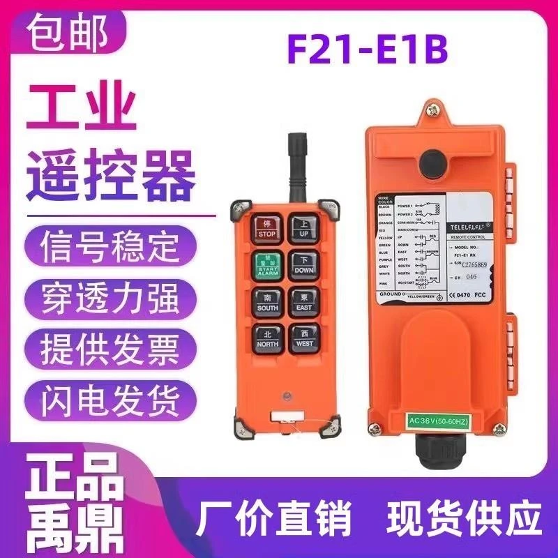 禹鼎遥控器F21-E1B行车遥控航吊遥控器 天车遥控器工业无线遥控j
