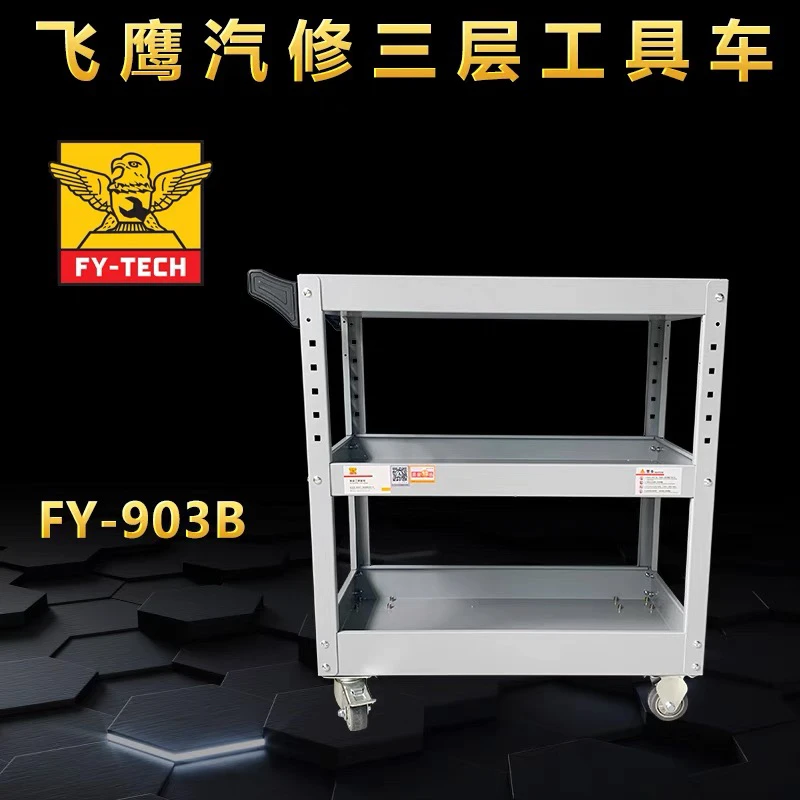 飞鹰汽车快速维修三层零件车FY-903B多功能工具柜移动式工具推车