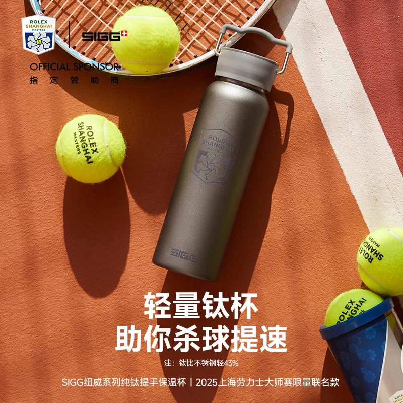 SIGG上海劳力士大师赛联名纽威纯钛保温保冷水杯子带茶漏便携轻量