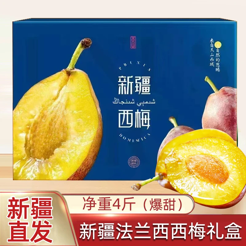 新疆喀什法兰西西梅水果4斤礼盒 孕妇鲜果新鲜当季甜李子顺丰