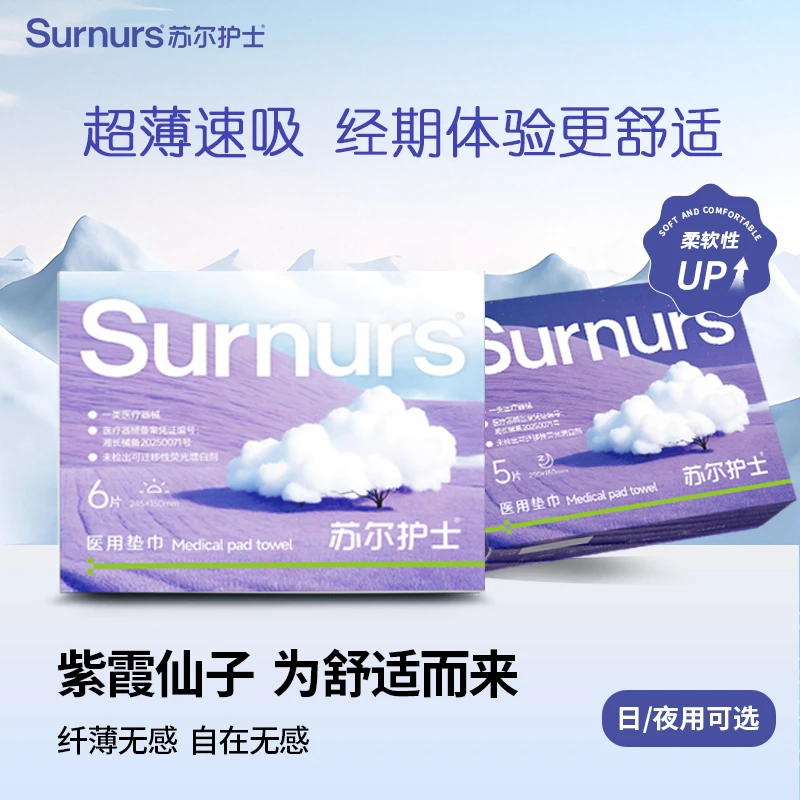 苏尔护士医用垫巾棉柔亲肤超薄透气速吸日夜组合12盒