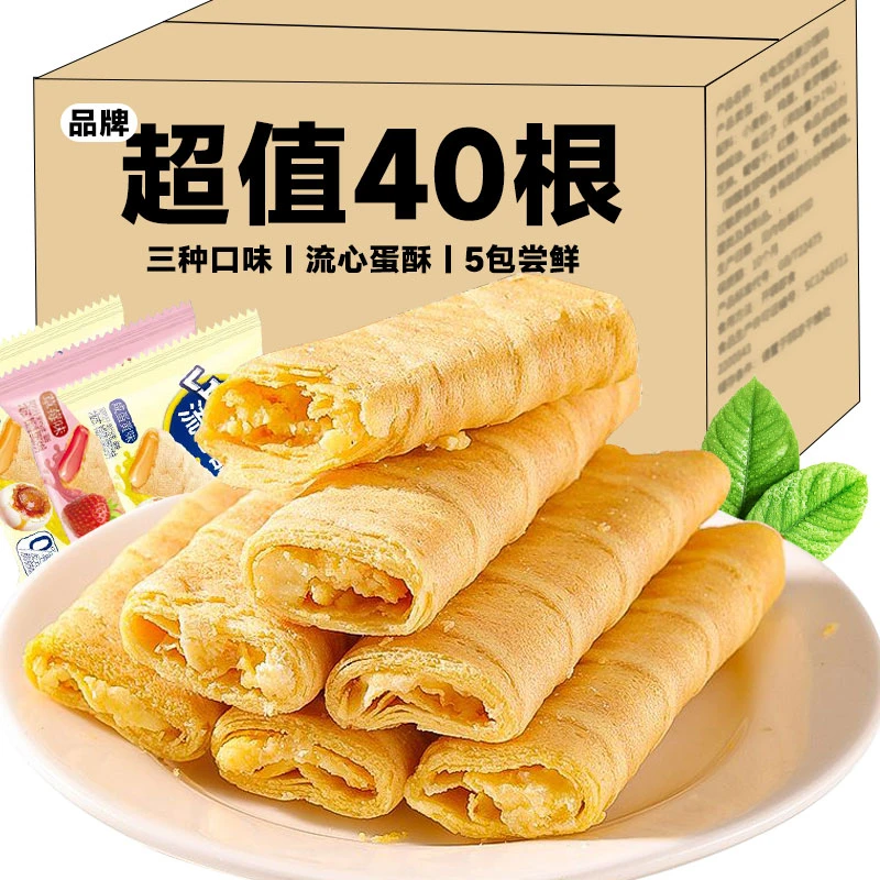 咸蛋黄流心蛋卷酥咖啡味草莓夹心蛋卷网红解馋糕点独立包装小零食