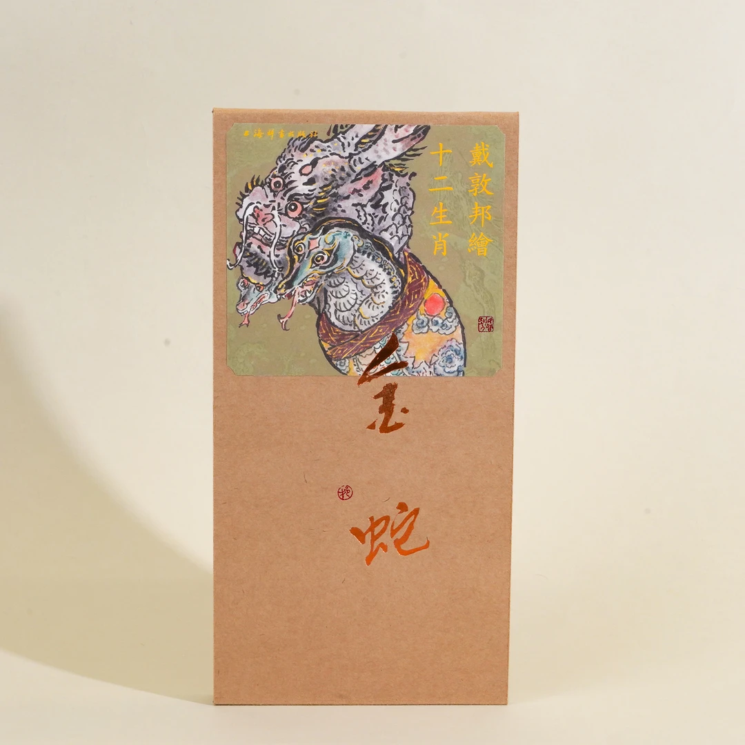 上海辞书出版社【社发 签名钤印】戴敦邦绘十二生肖.金蛇