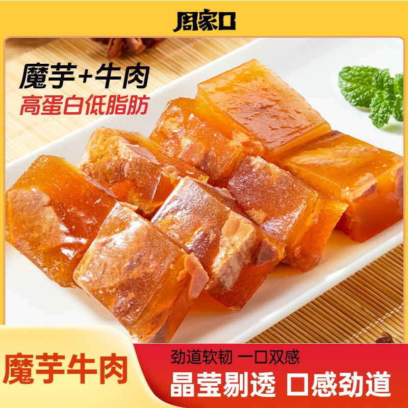 周家口魔芋牛肉减代餐即食健身真空轻食饱腹解馋低脂肪100g*6袋