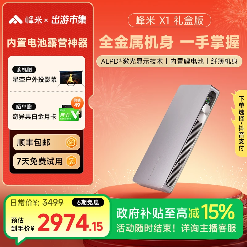 【便携神器】峰米X1(礼盒版）户外激光投影仪1080P迷你智能投影仪