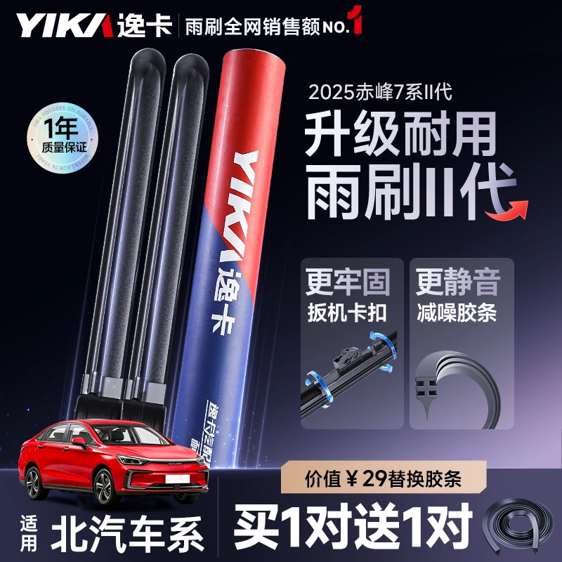 【适用于北汽车系】逸卡前雨刮器北汽车BJ30适配原装专车专用雨刷