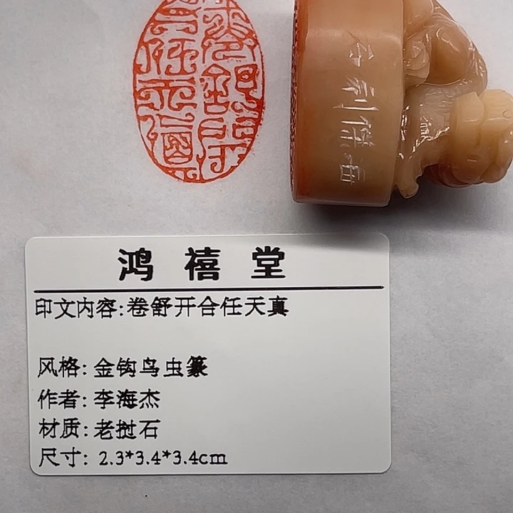 天***客印石老挝石卷舒开合任天真(李海杰)