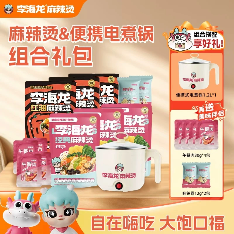 【超享礼包】李海龙麻辣烫轻享红油双味搭配鲜嫩响铃卷午餐肉速食
