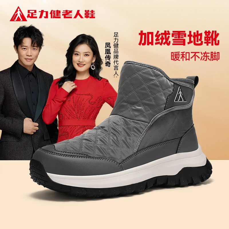 足力健冬季老人鞋加绒一脚蹬雪地靴爸妈防滑保暖棉鞋高帮户外男鞋