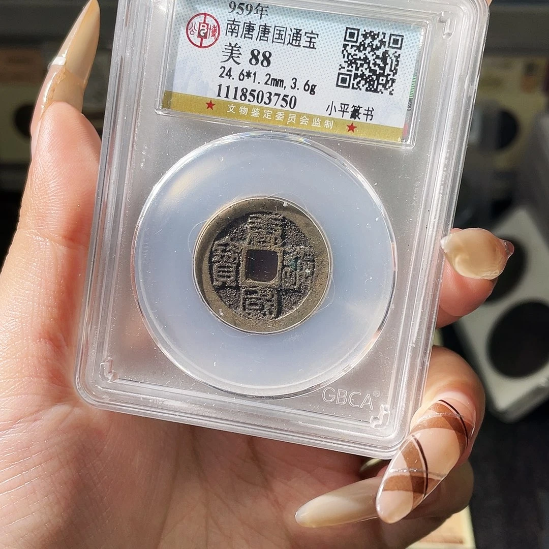 铜夏夏，唐国通宝，评级码3750