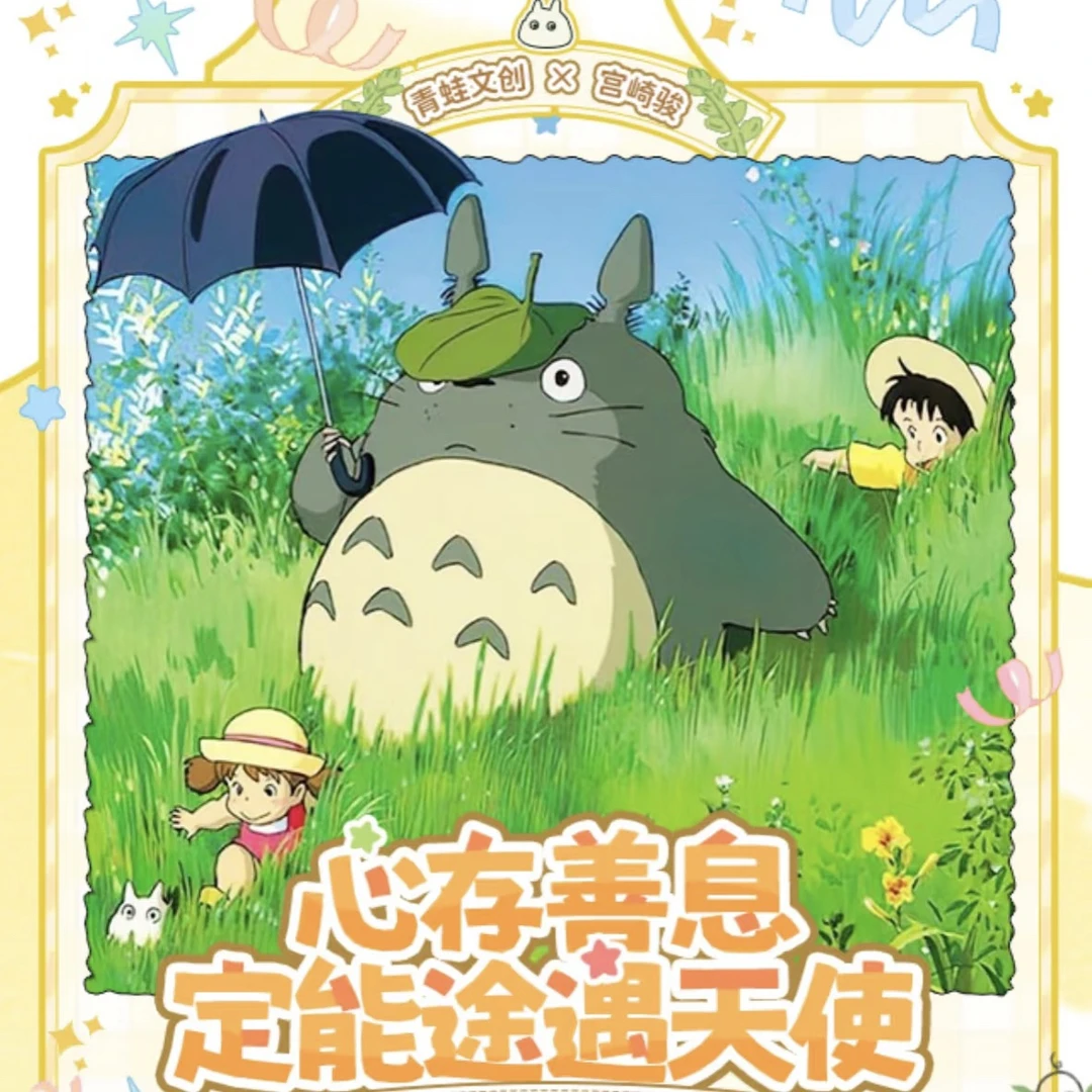 【平拆】青蛙文创A5大卡 宫崎骏第二弹 国卡二创 （代拆）