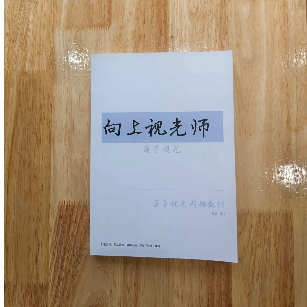 《向上视光师》彩页版