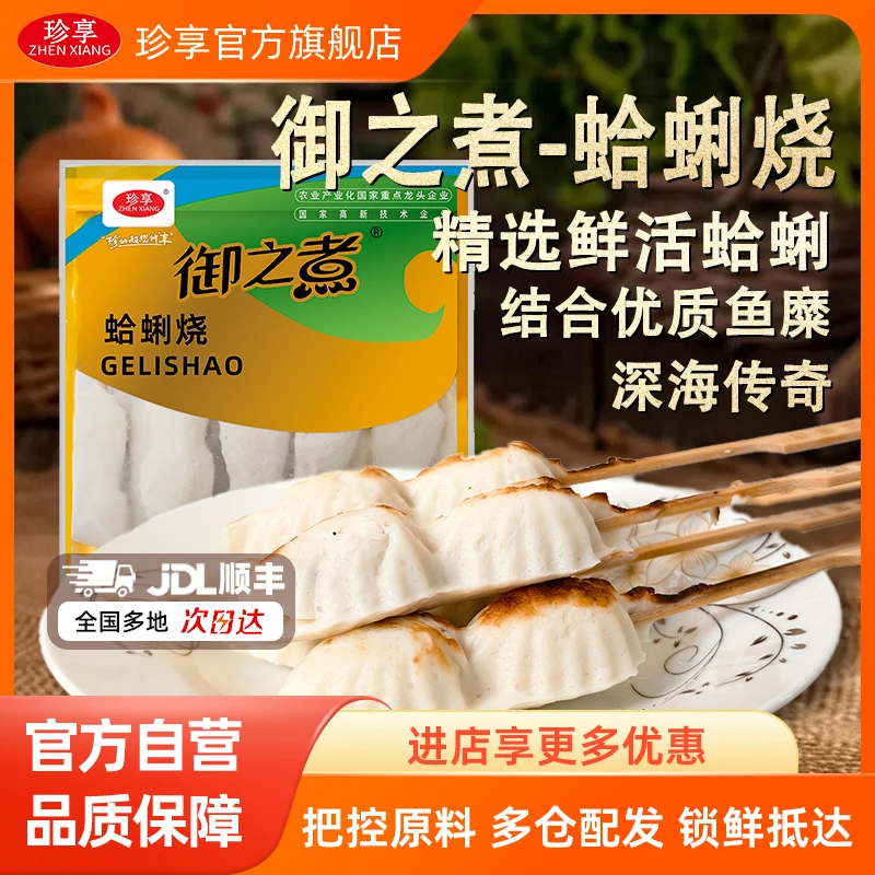 【御之煮】珍享蛤蜊烧关东煮便利店美食深海夜宵380g