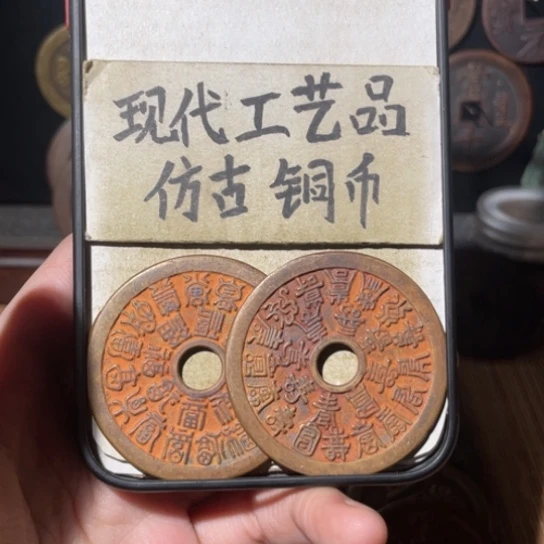 现代工艺品 仿古铜币