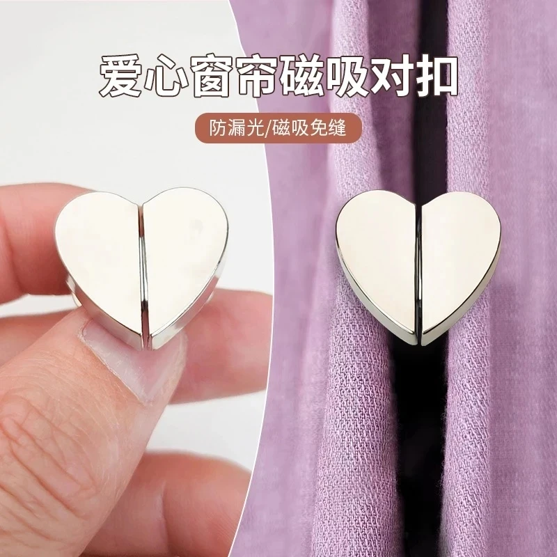 【精选好物】爱心窗帘磁吸对扣家用客厅卧室磁吸扣窗帘闭合扣防漏光