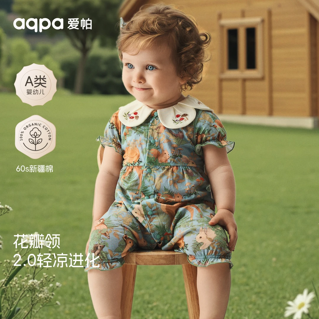 【林深时见鹿】aqpa爱帕（60S）扬州炒饭同款面料短袖前开连体衣哈衣