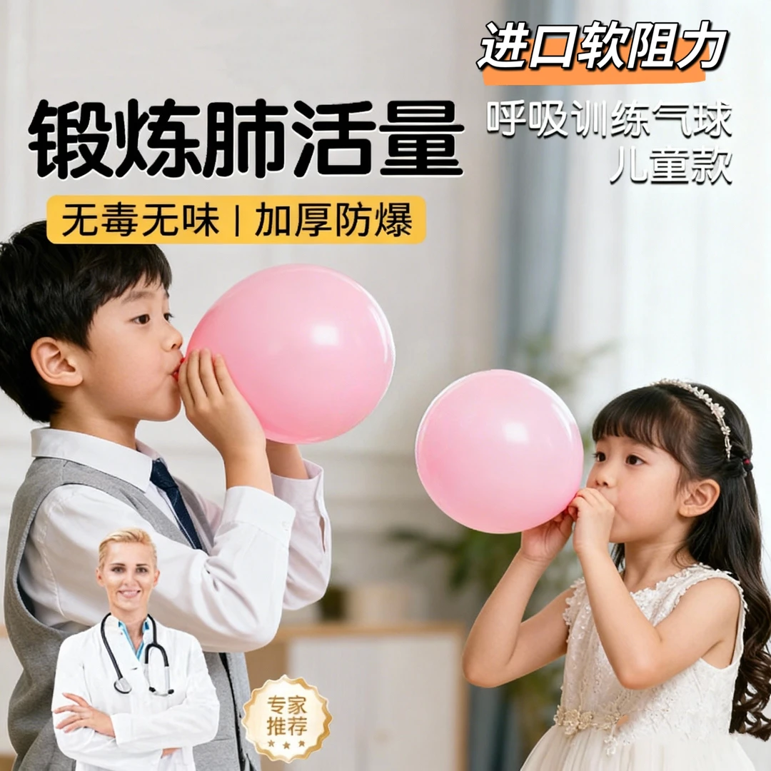 正品 腹式呼吸训练气球锻炼肺活量肺功能儿童训练器练腹产后修复
