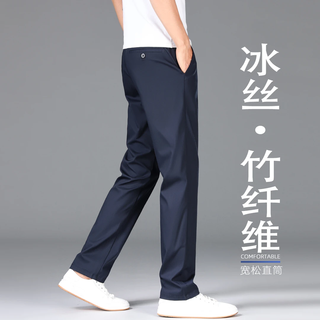 香港夏季薄款冰丝凉感速干裤男士直筒修身商务纯色竹纤维休闲长裤