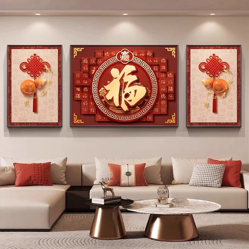 新中式福字客厅装饰画高级沙发背景墙壁画寓意好百福图挂画三联画