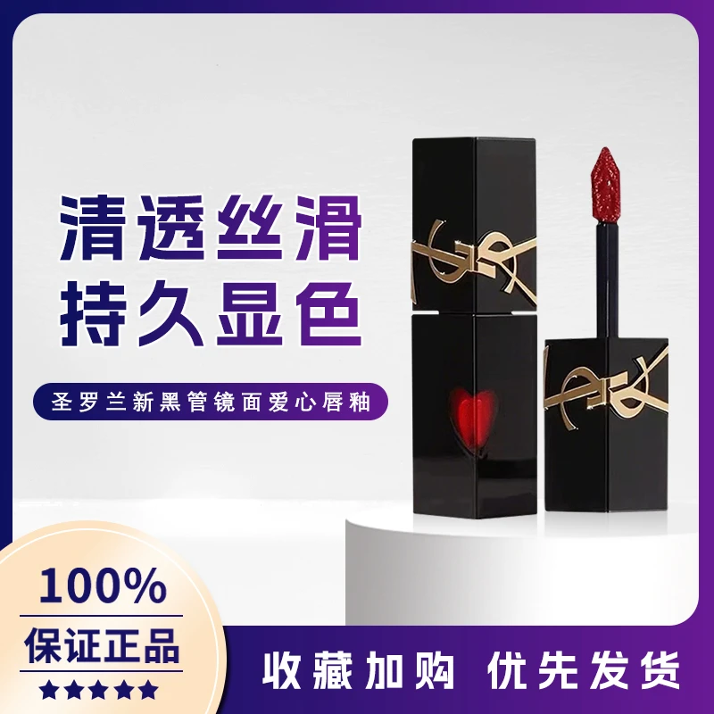 圣罗兰（YSL）黑管镜面爱心唇釉#610#416口红滋润化妆品