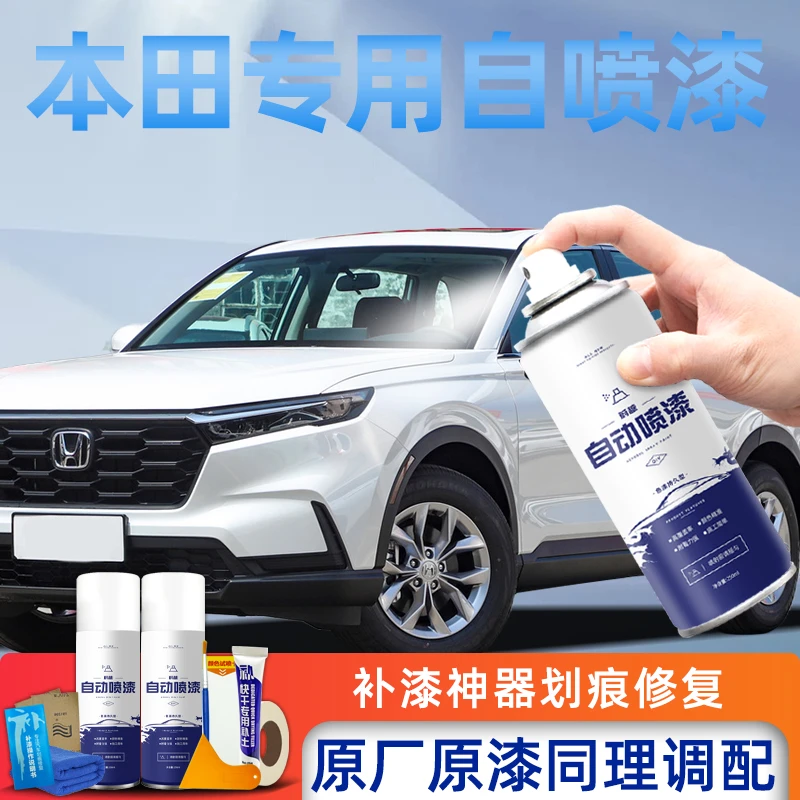 本田思域自喷漆晶耀白雅阁型格CRV缤智飞度xrv珍珠白划痕修复专用