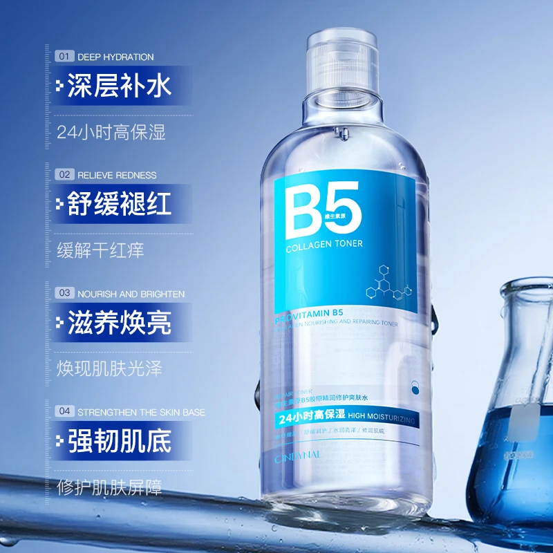 仙蒂奈儿维生素原B5胶原精润修护爽肤水