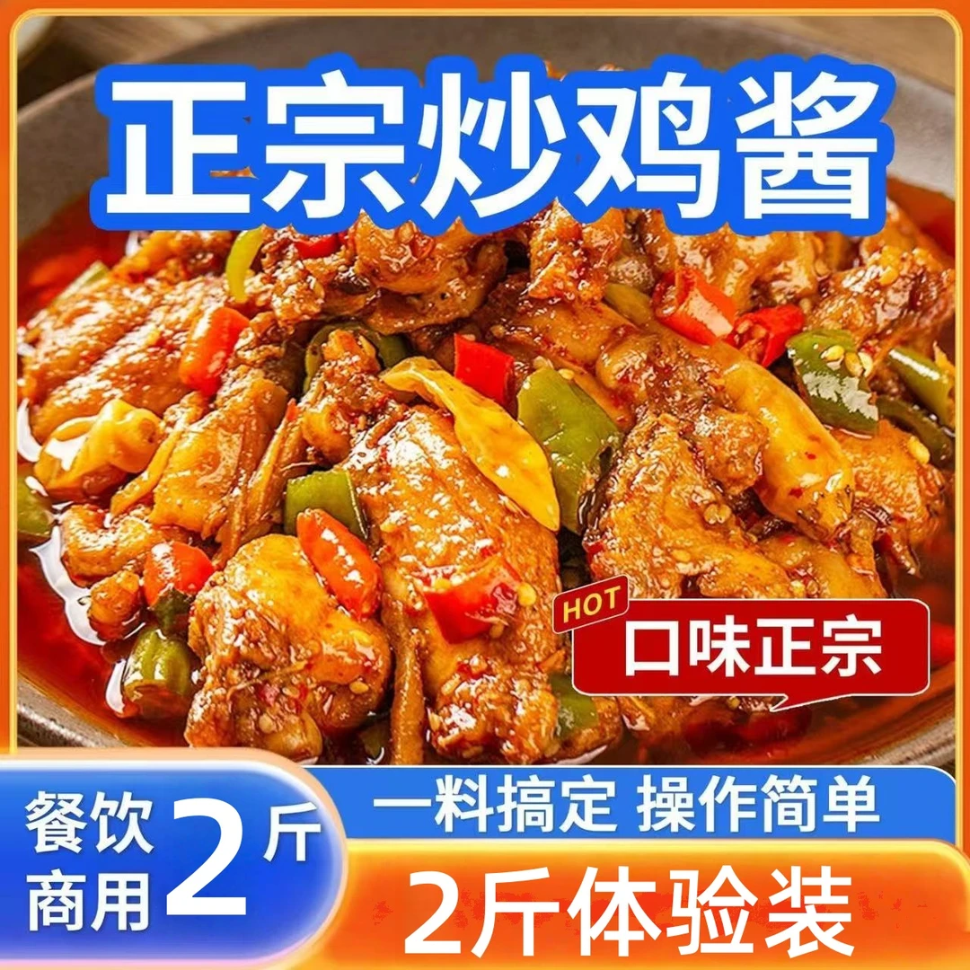 【餐饮商用】炒鸡酱料经典炒鸡店同款家庭装炒鸡专用复合调味料