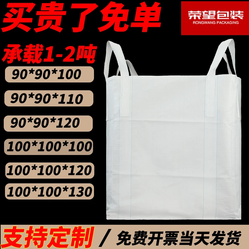 全新白色吨包吨袋吨包袋1吨2吨加厚耐磨太空袋重工业集装污泥沙袋