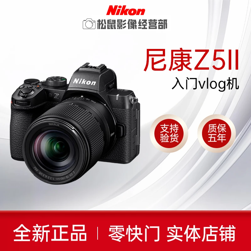未拆封 Nikon/尼康 Z5II 24-50套机全画幅微单专业照相机二代Z52