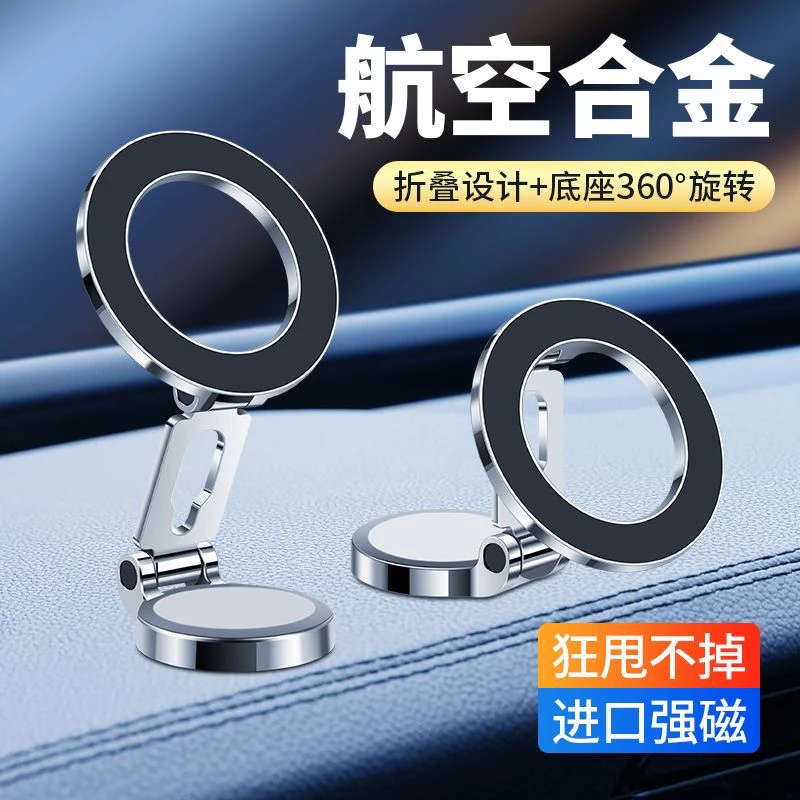 车载支架手机磁吸支架中控台折叠高端导航汽车苹果华为专用安卓