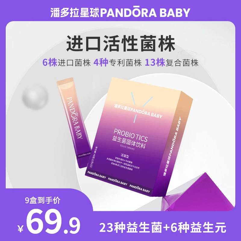 P【拍一发9盒】潘多拉星球Pandorababy益生菌粉每盒2克*20条活菌