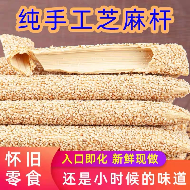 【河南特产】正宗老式芝麻糖麦芽糖手工空心香酥芝麻棍糖灶糖酥糖