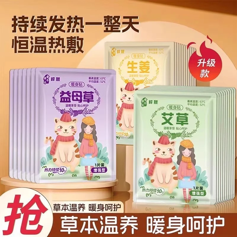 梓晟暖宝宝贴暖宫贴女生宫寒大姨妈益母草艾草贴热敷痛经自发热贴