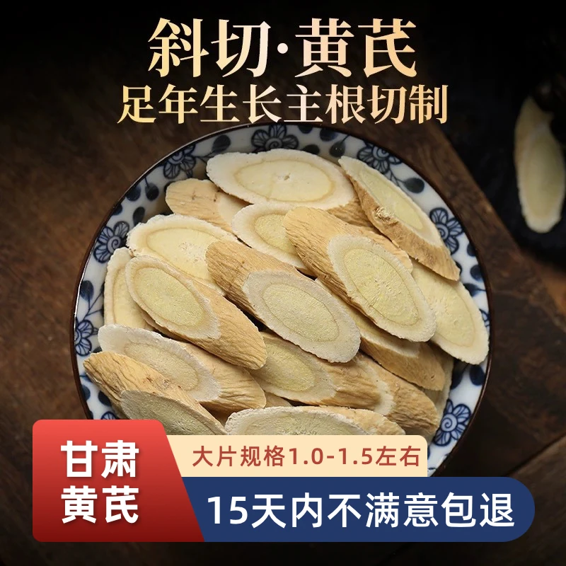 正宗甘肃老药材黄芪大片产地直供泡水煲汤当归党参枸杞新货北芪